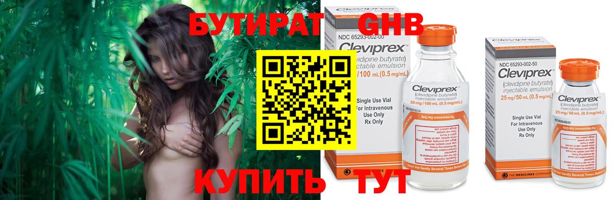 Бутират бутандиол  Вход с VPN  Клин 
