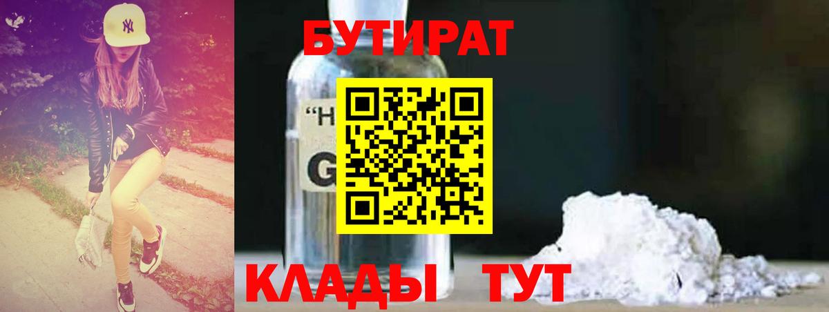 Бутират 99% Клин