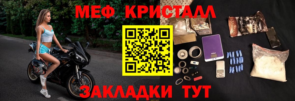 МЕФ кристаллы Клин
